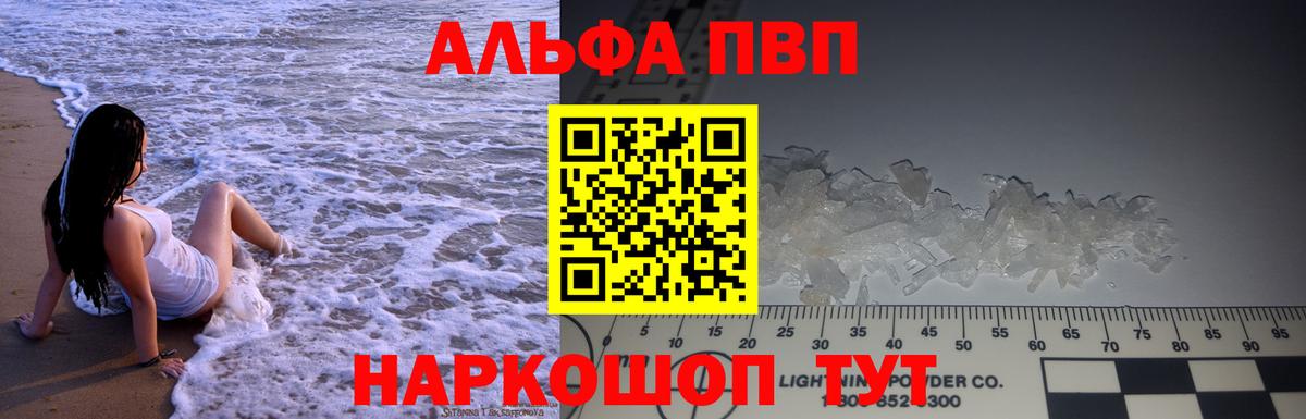 Альфа ПВП Crystall  Вход с VPN  A-PVP кристаллы  Истра 