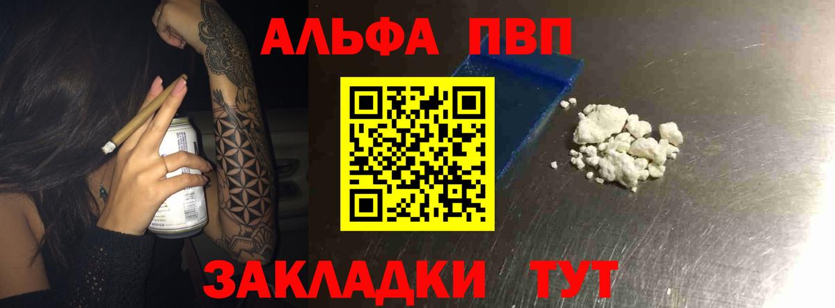 Альфа ПВП мука Истра