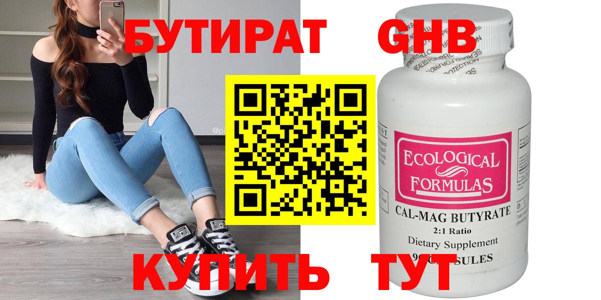 Бутират буратино Истра