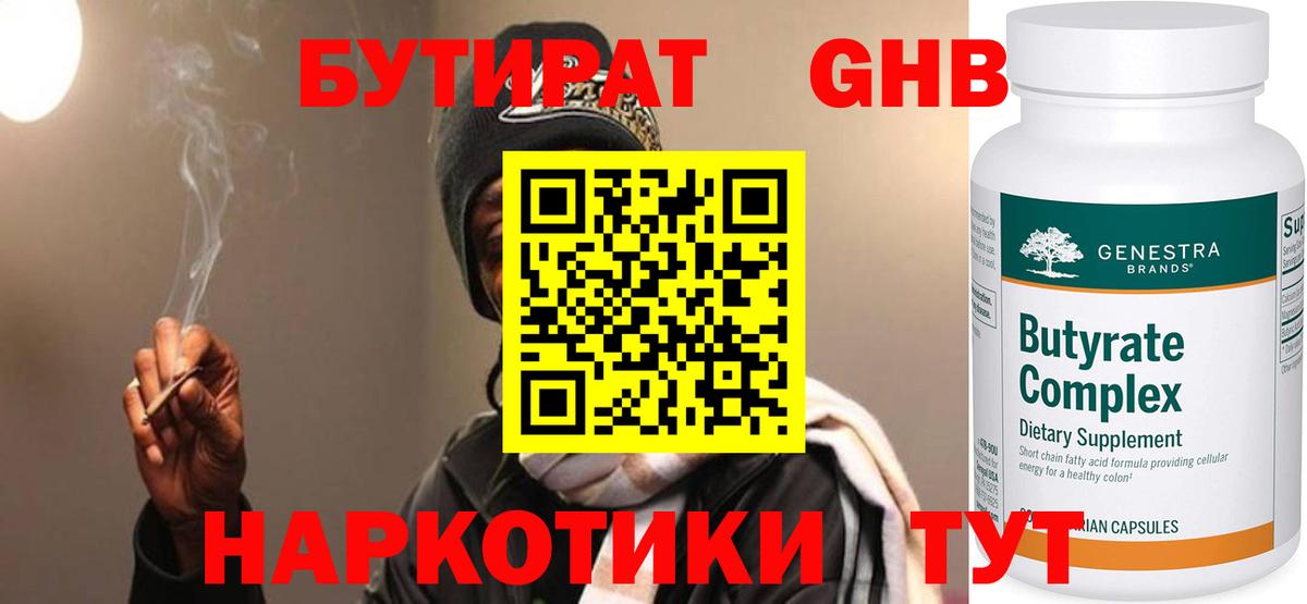 Бутират бутандиол  Вход с VPN  БУТИРАТ  Истра 