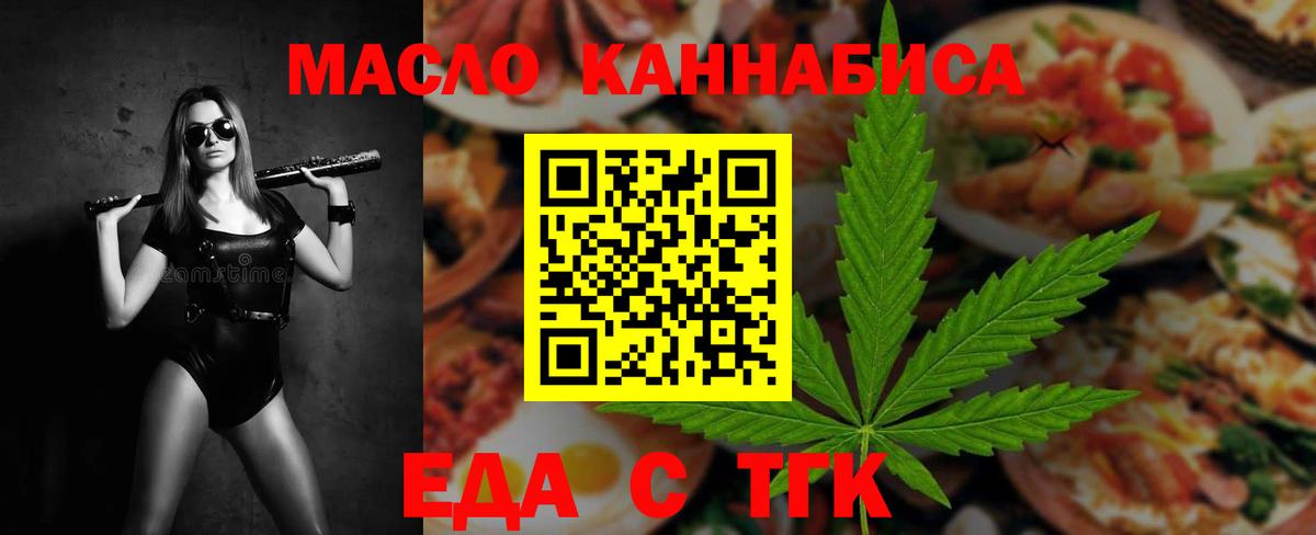 Еда ТГК конопля Истра