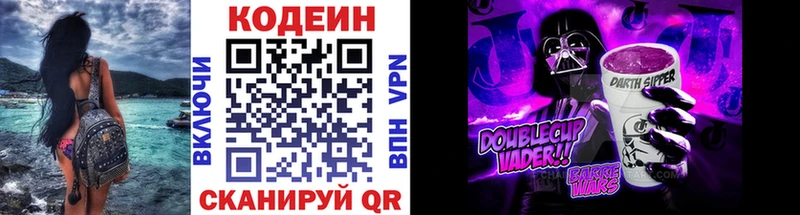 Codein Purple Drank  Истра 