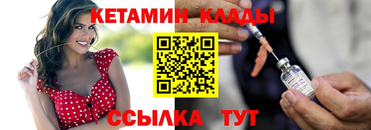 КЕТАМИН VHQ Истра