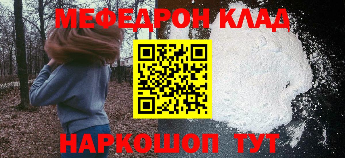 Мефедрон VHQ  Вход с VPN  Истра  МЕГА tor  МЕФ mephedrone  Мефедрон 