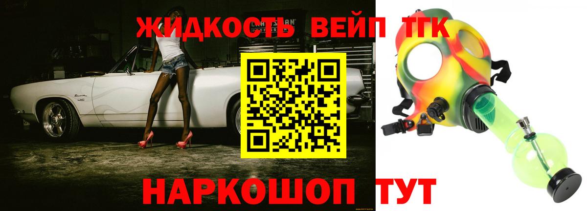 ТГК вейп Истра